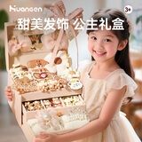 皇恩儿童首饰盒套装公主发饰礼盒小女孩玩具配饰4-6岁7-12-15生日礼物