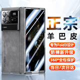 欧格迪【无需贴膜丨35°防窥款】适用小米mixfold3手机壳折叠屏羊巴皮fold3保护套壳膜一体保护壳 小米fold3【轻奢灰】防窥款丨裸机手感丨壳膜一体