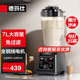 德玛仕（DEMASHI）商用豆浆机 大容量早餐店用 现磨多功能大功率料理机破壁机 单位食堂用全自动快速出浆 无加热功能 7升丨打豆浆果汁沙冰丨无加热