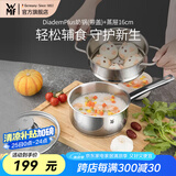 WMF食品级不锈钢无涂层婴儿辅食锅汤锅宝宝煮牛奶热奶蒸锅16cm奶锅 DiademPlus奶锅(带盖)+蒸屉 16cm