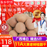 寿乡农场（SHOU XIANG FARM）桂圆干11A大桂圆带壳桂圆肉干广西博白龙眼干老树新鲜2025年新货 新11A特大【平均直径27mm+】5斤囤货推荐