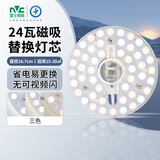 雷士（NVC）LED灯盘吸顶灯替换灯芯灯板磁吸光源灯珠灯泡24W三色3000k-6500k