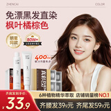 真彩染发膏植物自己在家染发剂女士专用免漂纯不伤遮盖白头发头皮 橘棕色2盒装(铜棕色)