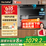 Haotaitai 小黑翼顶侧双吸政府补贴油烟机家用自动清洗7字机语音控制静音变频油烟机26m³大吸力 FJ9BPZ