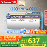万和（Vanward）【小白云T4】80升电热水器家用储水式 2200W速热节能出租屋小型专利防电墙保护国家补贴15%