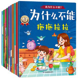 儿童性格培养绘本全10册 儿童绘本3-9岁我为什么不行系列幼儿园入院必备培养孩子管理情绪 [3-9岁]