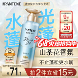 潘婷水光蓬蓬瓶深水泡弹蓬松洗发水530g玻尿酸去油山茶花洗发露清润型