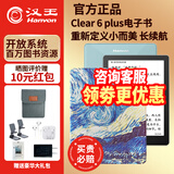 汉王（Hanvon）新品汉王电纸书clear6plus高清电子书智能阅读器墨水屏纯平clea6版6英寸屏32G内存 clear6碧水青2+32g送梵高星空皮套等赠品