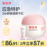 郁美净婴儿倍润保湿特护霜50g+10g补水舒缓宝宝面霜敏感肌适用润肤霜