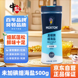 莫顿（MORTON） 细海盐500g【未加碘】0添加无碘海盐罐装细盐