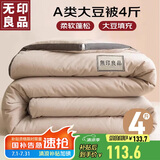 无印良品10%大豆纤维空调被子四季被芯4斤200x230cm