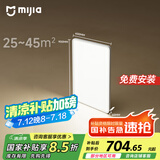 米家（MIJIA）小米米家护眼智能全光谱吸顶灯L90【国家补贴】【包安装】灯具