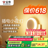 公牛（BULL）插电小夜灯儿童房卧室卫生间GNY-S1N0两极插头/触碰开关/2档调光