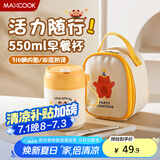 美厨（maxcook）汤杯汤罐早餐牛奶杯 便携316不锈钢保温水杯饭盒 配袋勺管MCB9941
