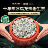 御茶天赐茶叶普洱茶生茶十年以上冰岛龙珠古树茶生普洱小沱茶送礼盒装300g