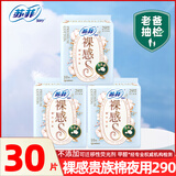 苏菲卫生巾极上系列裸感S贵族棉进口原棉日用姨妈巾组合套装 棉柔 290mm 30片 苏菲