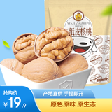 果夫子 阿克苏纸皮核桃500克/袋休闲孕妇零食新疆特产原味手剥185核桃