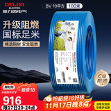 德力西（DELIXI）电线电缆ZC-BV10平方阻燃单芯多股家用铜芯电线100米蓝色零线 