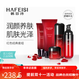 韩菲诗（HAFEISI） 韩菲诗红色套组提亮补水保湿修护  化妆品 护肤品套装女 水+精华乳(实发臻颜乳介意勿拍)
