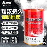 准航消防演习模拟烟雾罐彩色发烟灌演练救援信号弹冒烟手弹装置道具