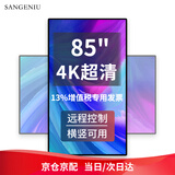 SANGENIU 85英寸广告机显示屏竖屏手机投屏显示器吊挂安卓信息发布屏一体机党建宣传屏电子屏UN-ABG850