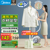 美的（Midea）【熨衣服神器】挂烫机家用挂式熨烫机/便携蒸汽机/手持小型电熨斗机服装店商用除菌国家补贴15L1