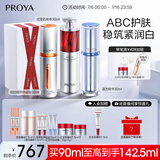 珀莱雅（PROYA）珀莱雅双抗精华+红宝石+源力90ml护肤品套装淡纹修护化妆品
