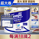 得宝（TEMPO）一博同款 厨房卷纸75节*2卷 水油瞬吸 厨房用纸 吸油纸 懒人抹布