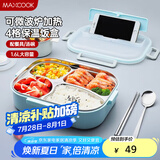 美厨（maxcook）304不锈钢饭盒 加大加深4格学生饭盒餐盘1.6L 配餐具汤碗MCFT8789