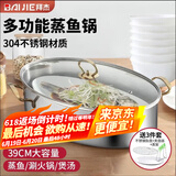 拜杰304不锈钢蒸鱼锅大号椭圆形蒸锅蒸笼家用电磁炉蒸鱼专用锅 304不锈钢 1层 39cm