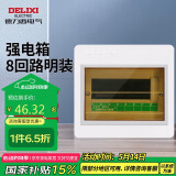德力西电气强电箱配电箱家用空开箱布线箱明装透明门PZ30s 8回路