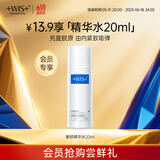 WIS奢研凝润焕采精粹水20ml品牌会员专享体验装
