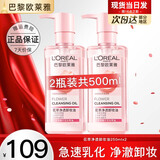欧莱雅卸妆水卸妆液眼部唇部脸部三合一卸妆油女温和卸妆清洁深层敏感肌 花萃卸妆油250ml*2