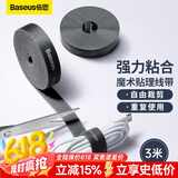 倍思 电脑理线带魔术贴 线缆收纳固定整理绕线带理线器 背胶尼龙粘扣电源线扎线带捆线带 黑色3米