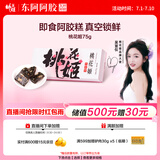 东阿阿胶桃花姬阿胶糕75g即食阿胶糕礼盒补品糕营养品送长辈 送父母礼物