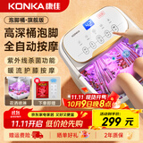 康佳（KONKA）泡脚桶按摩足浴盆加热全自动按摩洗脚足深电动按摩蒸熏折叠礼品送爸爸妈妈长辈生日礼物 2025全新杀菌款】电动刮痧+躺泡花洒+红光护膝 康佳官方指定款