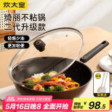 炊大皇（COOKER KING） 不粘锅平底炒锅家用炒菜锅煎锅电磁炉燃气灶通用炒菜锅 绮丽二代不粘炒锅 30cm