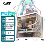 半岛铁盒（PADO）白泽360X 白色游戏电脑主机海景房机箱 双面玻璃/ATX主板/双360水冷/10风扇位/270°全景/左右分仓