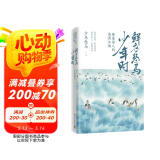 鲜衣怒马少年时-唐宋诗人的诗酒江湖