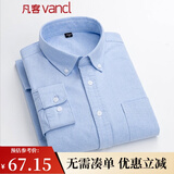 凡客诚品（VANCL）【父亲节礼物】长袖衬衫男全棉领尖扣牛津纺商务休闲经典舒适衬衫 蓝色 4XL