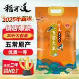 稻可道2025京东新米 五常大米 二十斤 东北大米20斤