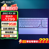 ROG游侠2 RX 98 无线三模游戏键盘 黑神话悟空 无畏契约 键盘 96配列键盘 电竞游戏键盘 月耀白 红轴 PBT【可拆卸掌托】 三模 98键