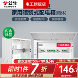 公牛漏电保护器开关断路器32a空开漏保2p63a电闸家用总闸电源开关 配电箱20回路（不含空开漏保））