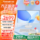 方正27英寸一体机电脑办公娱乐高清飞扬系列商用家用台式整机(12代i5 12450H 16G+512G)