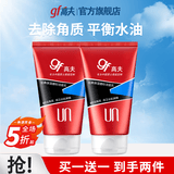 高夫男士磨砂洗面奶深沉清洁毛孔补水保湿洁面乳去黑头角质护肤品 磨砂洗面奶120g*2