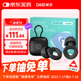 戴思（DAISI）超强隔音降噪耳塞睡眠专用工作午休学生自习防噪音防呼噜随身带