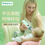 Baby futur电动吸鼻器 新生婴儿童宝宝 鼻腔清洁通洗鼻塞鼻涕屎器 3档充电款 薄荷绿（电池款）1支盐水