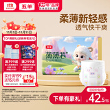 五羊（FIVERAMS）拉拉裤薄薄芯成长裤XXXL38片(18kg以上)婴儿尿不湿超薄瞬吸干爽