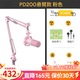 闪克Maono闪克动圈麦克风电脑直播话筒内置声卡直播录音配音游戏视频会议闪客pd200x手机收音麦有线 PD200X粉色(悬臂支架款)