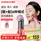 康佳（KONKA）美容仪提拉紧致脸部家用眼部导入导出仪器按摩清洁神器生日七夕情人节礼物实用送女友老婆妈妈